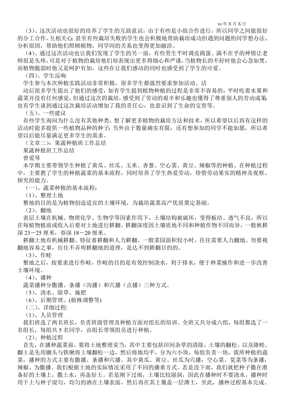 小学种植活动总结活动总结.doc_第2页