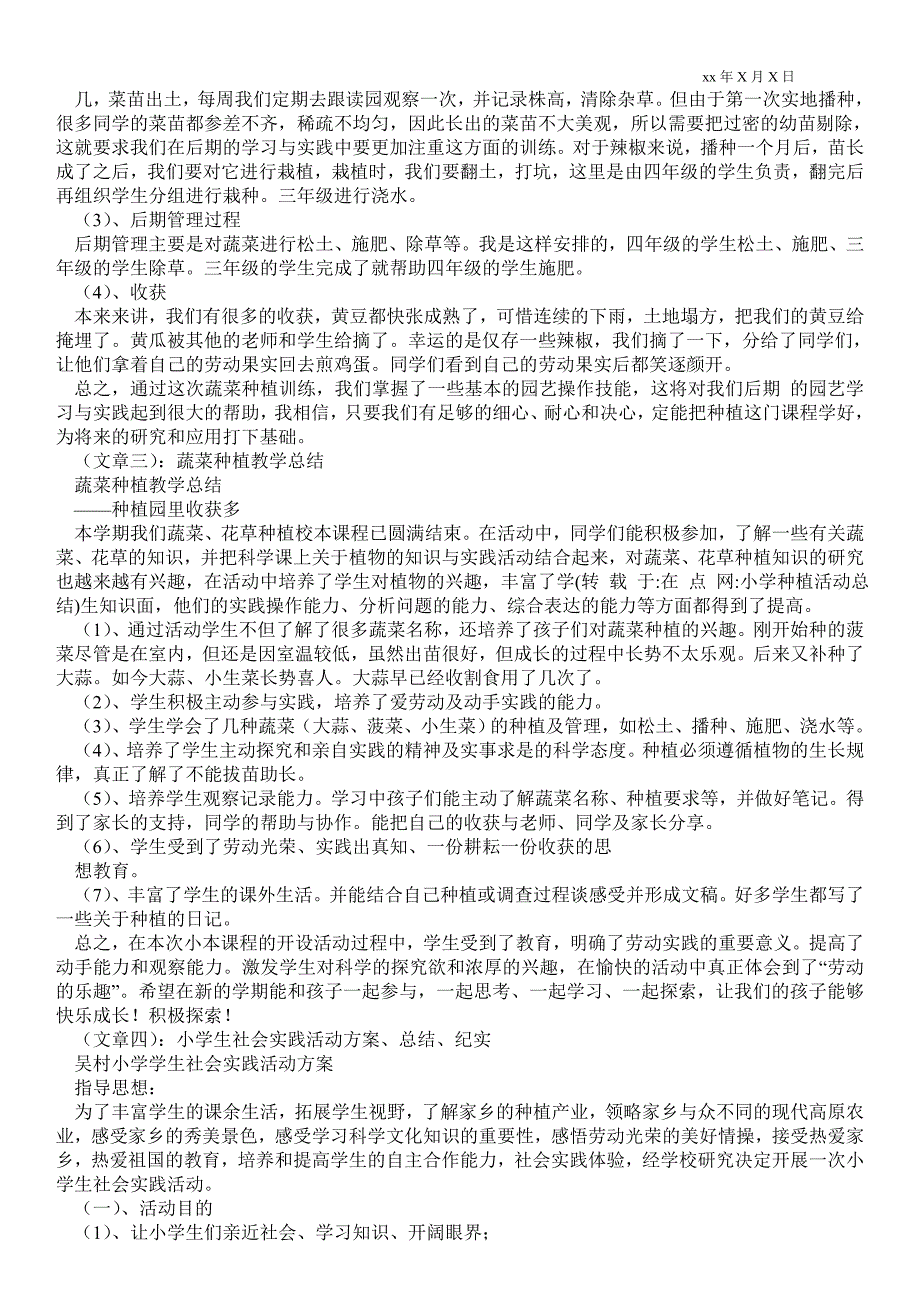 小学种植活动总结活动总结.doc_第3页