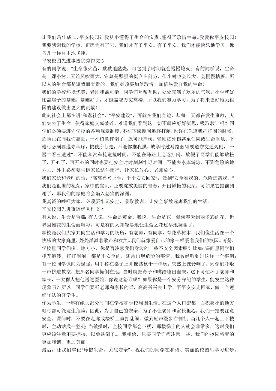 平安校园先进个人主要事迹五篇800字.docx_第2页
