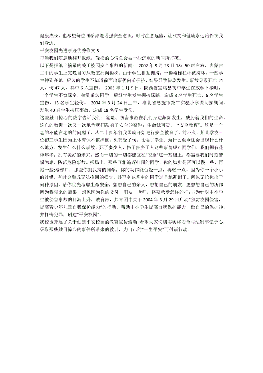 平安校园先进个人主要事迹五篇800字.docx_第3页