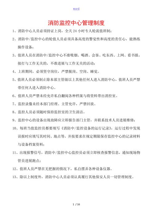 消控室规章制度新颖.doc