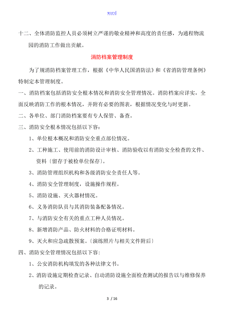 消控室规章制度新颖.doc_第3页