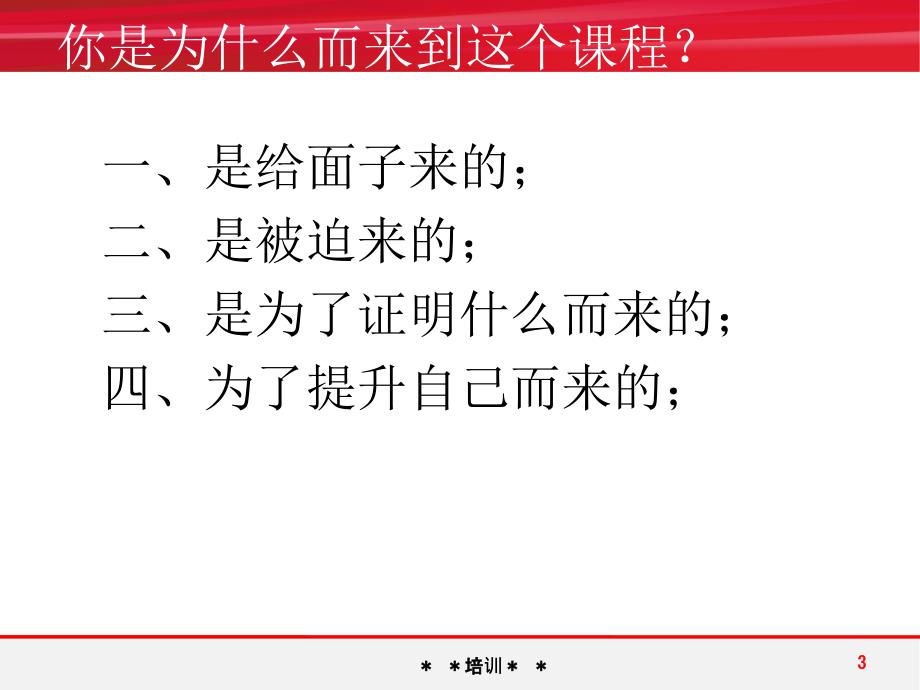 教练技术第一阶段突破命运的迷雾PPT课件.ppt_第3页
