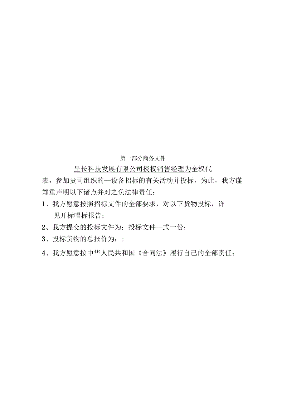 机械设备投标书范本.docx_第2页