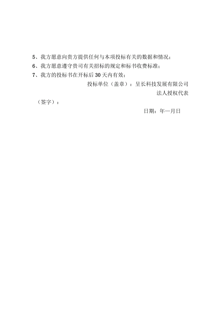 机械设备投标书范本.docx_第3页