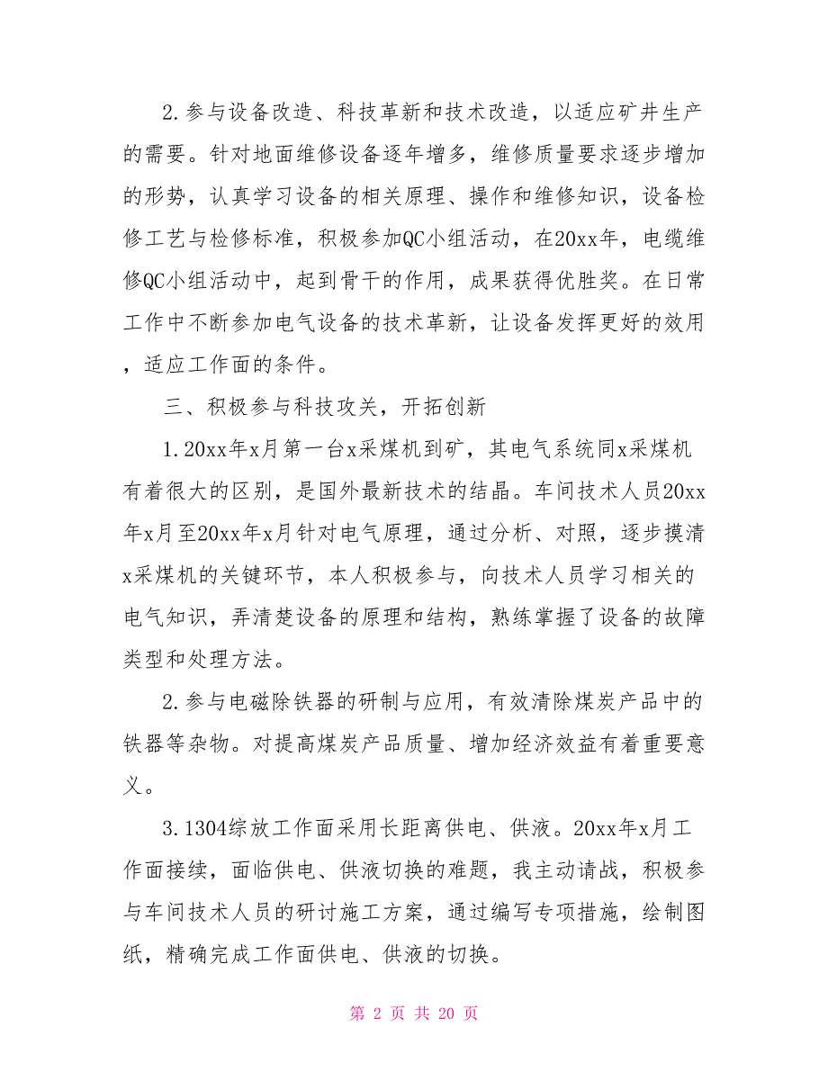 煤矿电工技师年终工作总结.doc_第2页