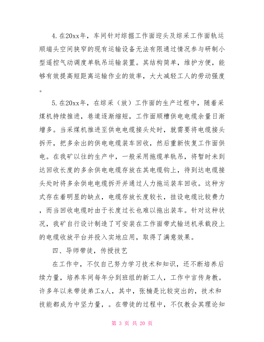 煤矿电工技师年终工作总结.doc_第3页
