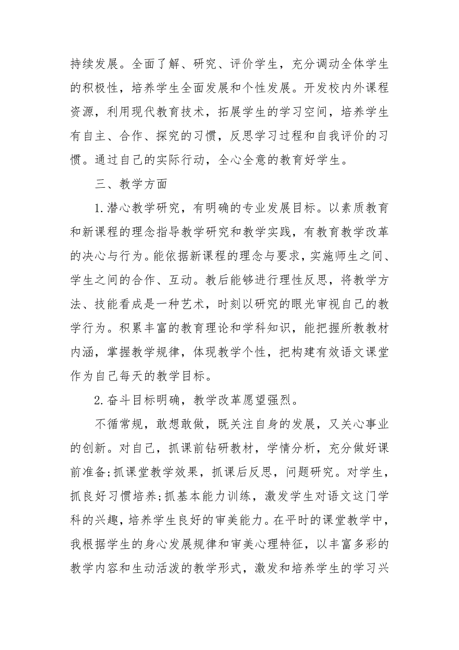 小学骨干教师述职报告.doc_第2页