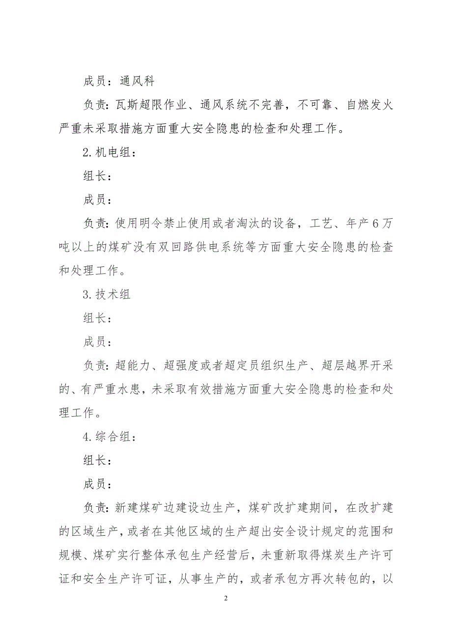 煤矿重大安全隐患应急预案.doc_第2页