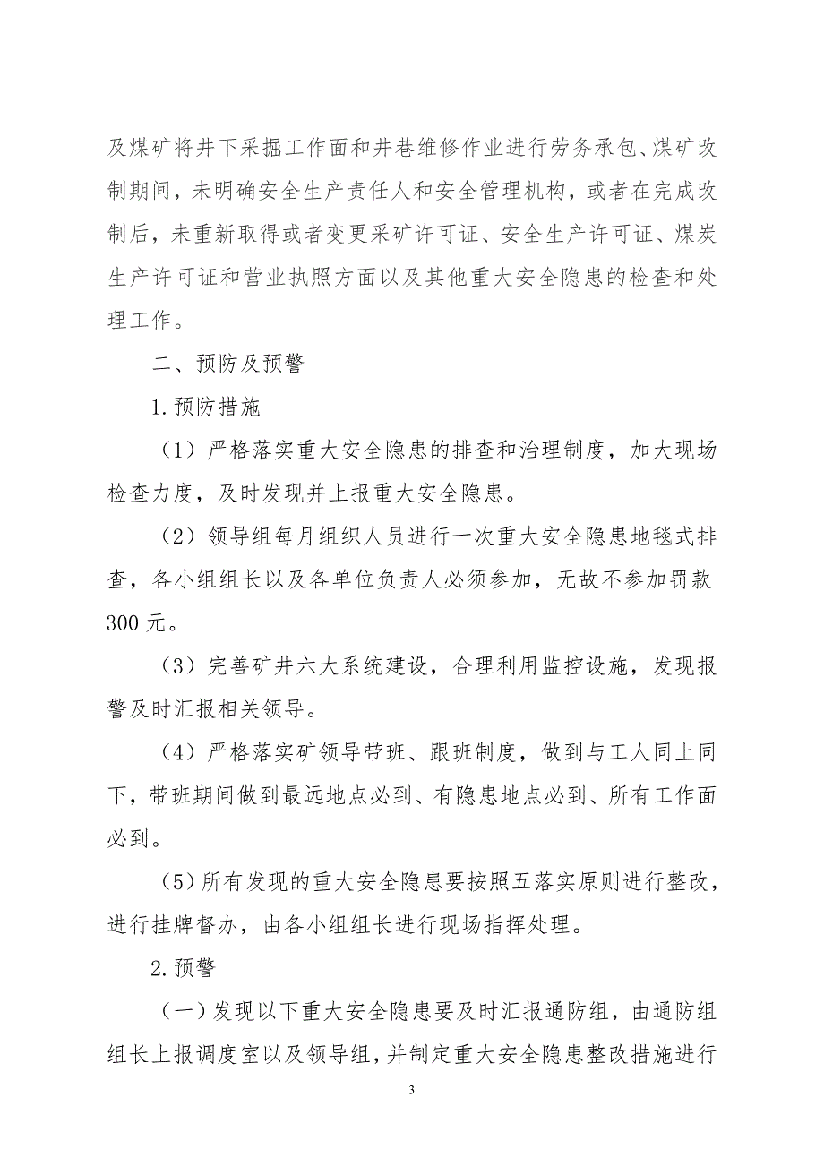 煤矿重大安全隐患应急预案.doc_第3页