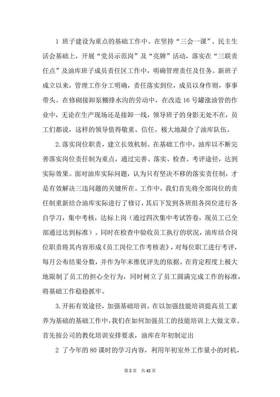 油库党建工作总结共6篇.docx_第2页
