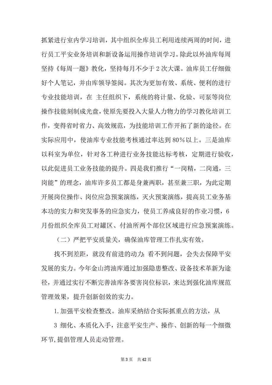油库党建工作总结共6篇.docx_第3页