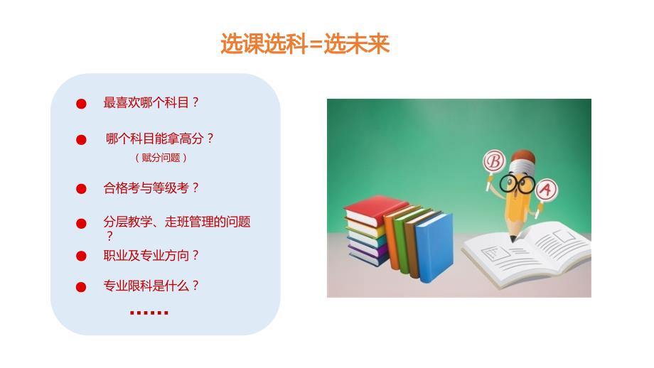 新高考312模式下选课选科与走班ppt课件.ppt_第2页