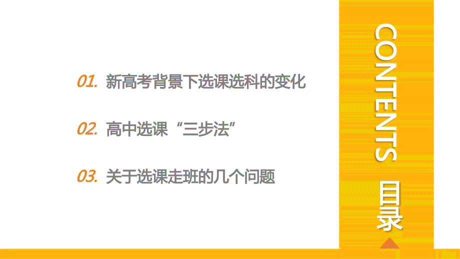 新高考312模式下选课选科与走班ppt课件.ppt_第3页