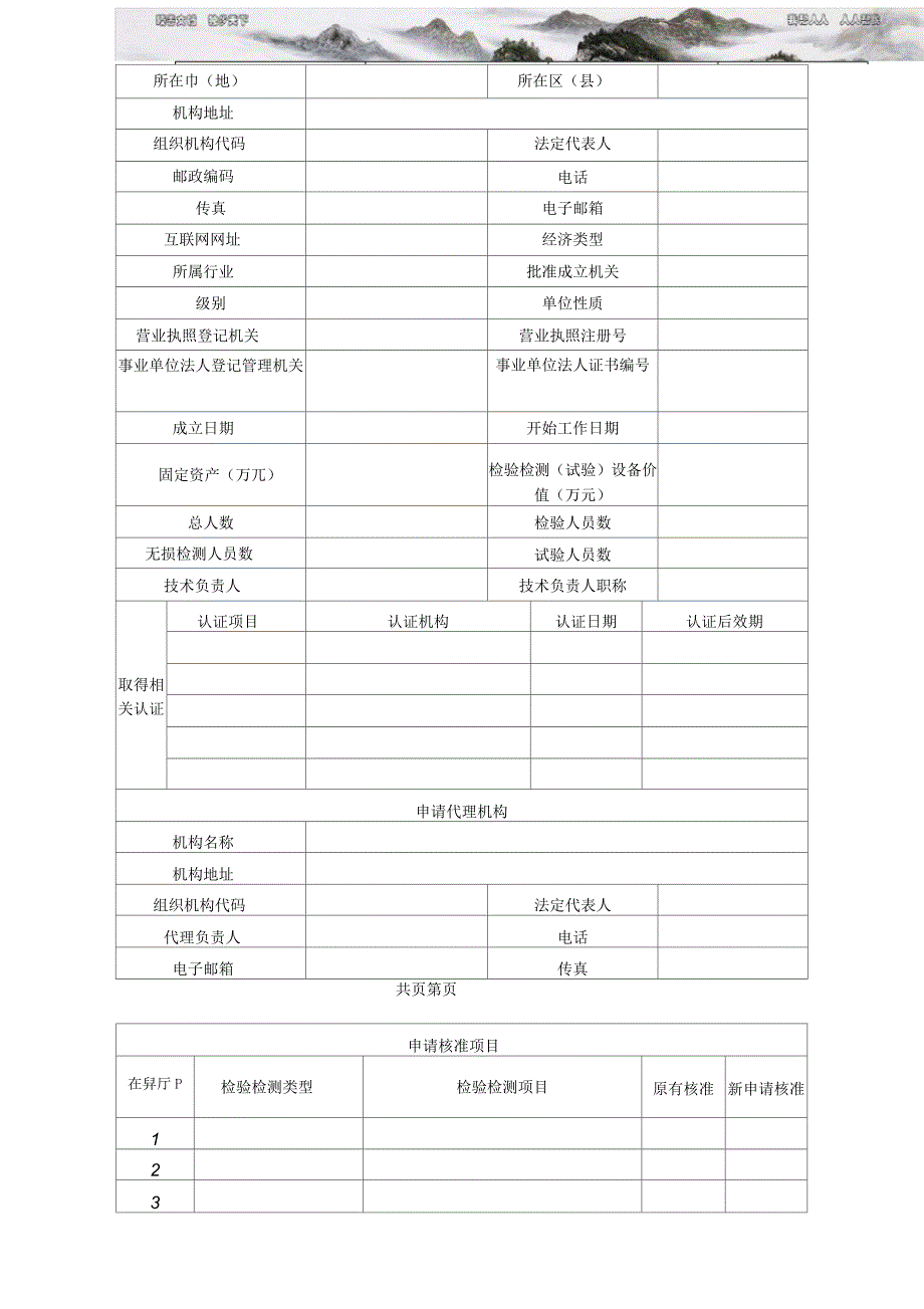特种设备检验检测机构核准申请书.docx_第3页