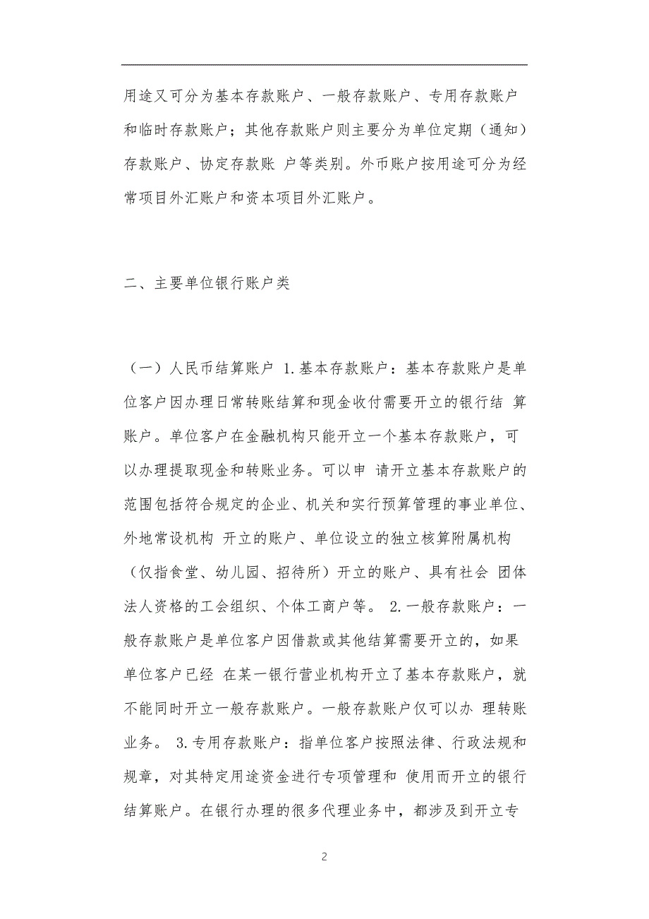 工商银行对公业务岗位职责共3篇正文.doc_第2页