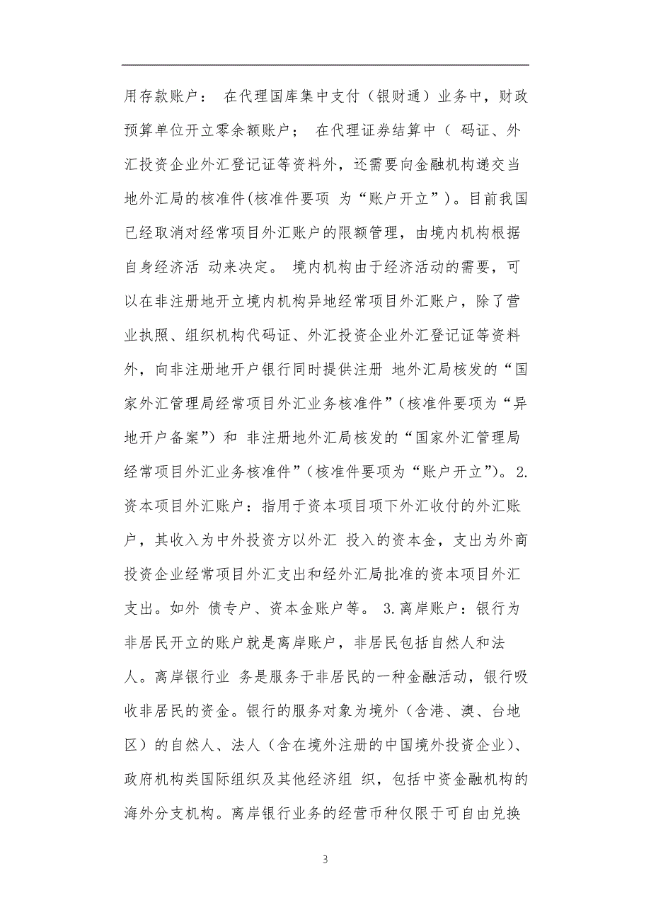 工商银行对公业务岗位职责共3篇正文.doc_第3页