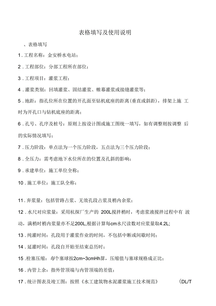水利工程帷幕灌浆全套表格.docx_第2页