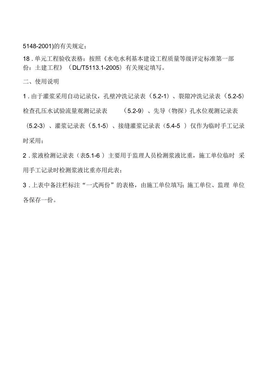 水利工程帷幕灌浆全套表格.docx_第3页