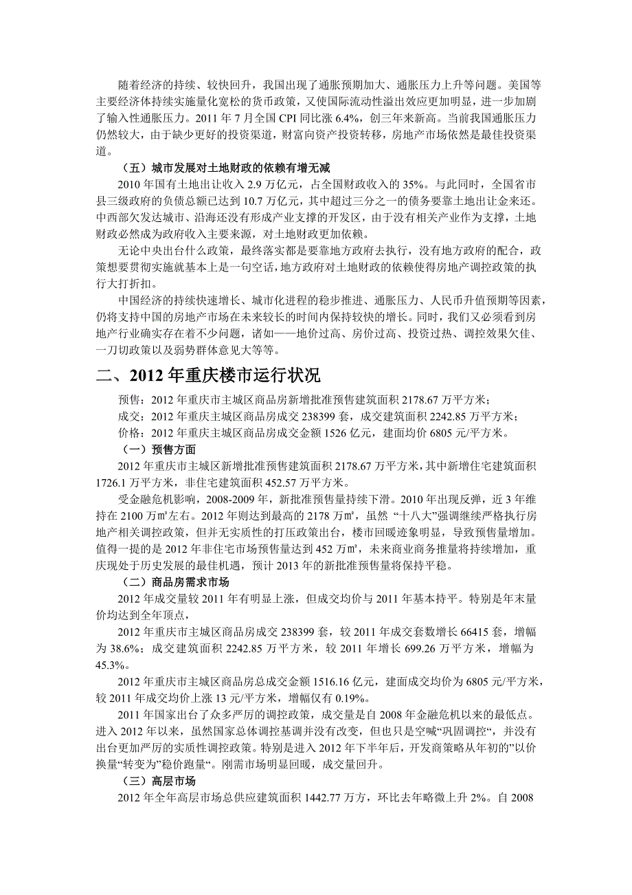 巴南区房地产市场区位分析.doc_第3页