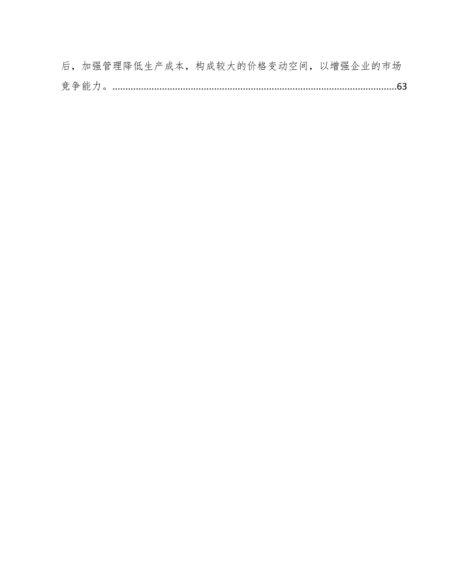 汽车芯片公司质量管理体系方案参考.docx_第2页