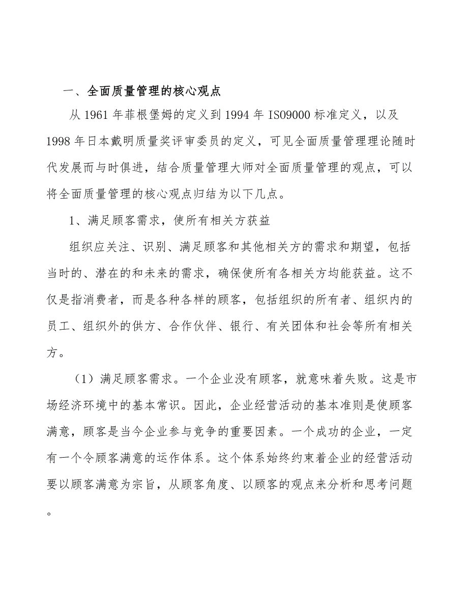 汽车芯片公司质量管理体系方案参考.docx_第3页