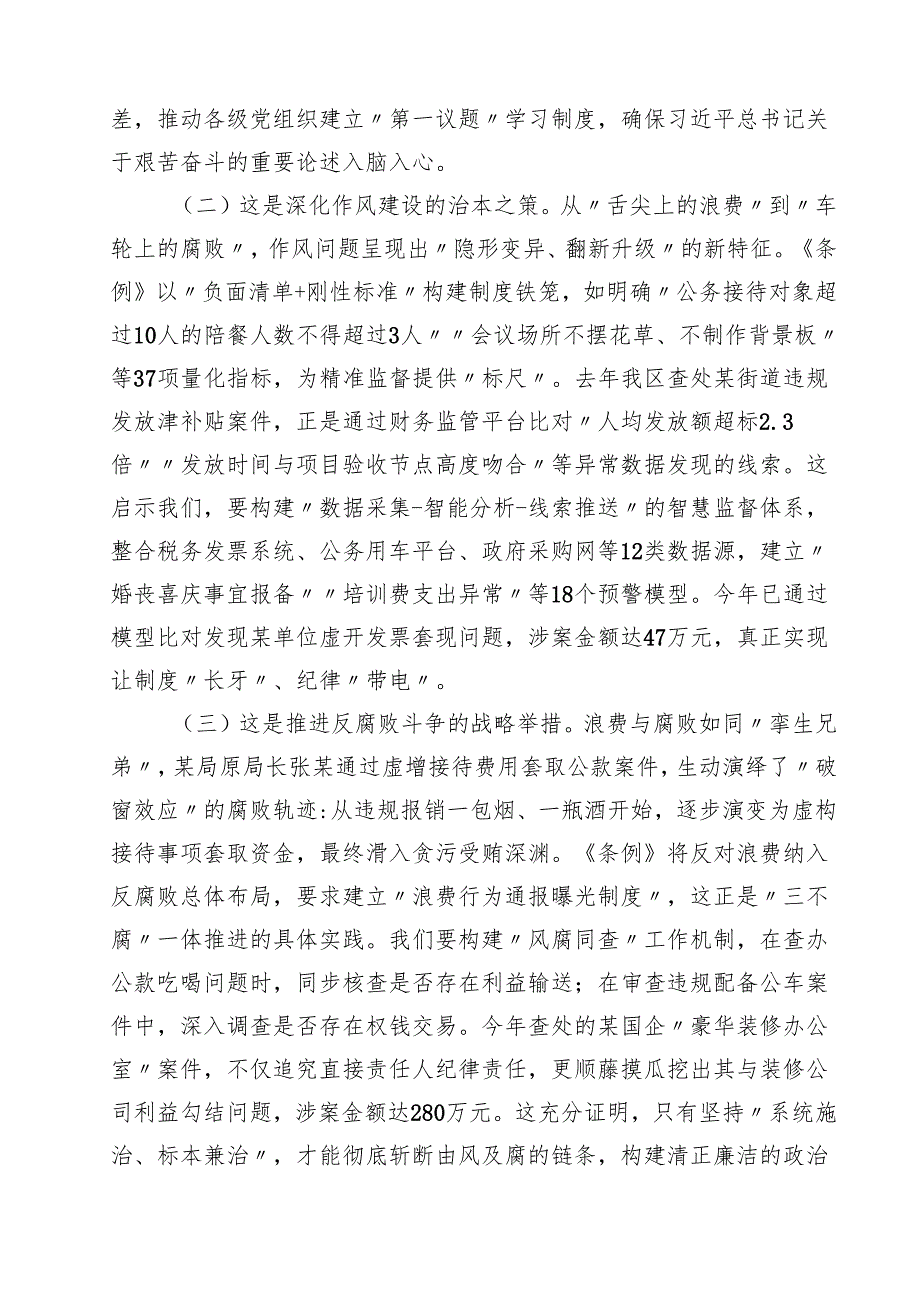 某区纪委书记学习《党政机关厉行节约反对浪费条例》研讨发言材料9篇（最新版）.docx_第2页