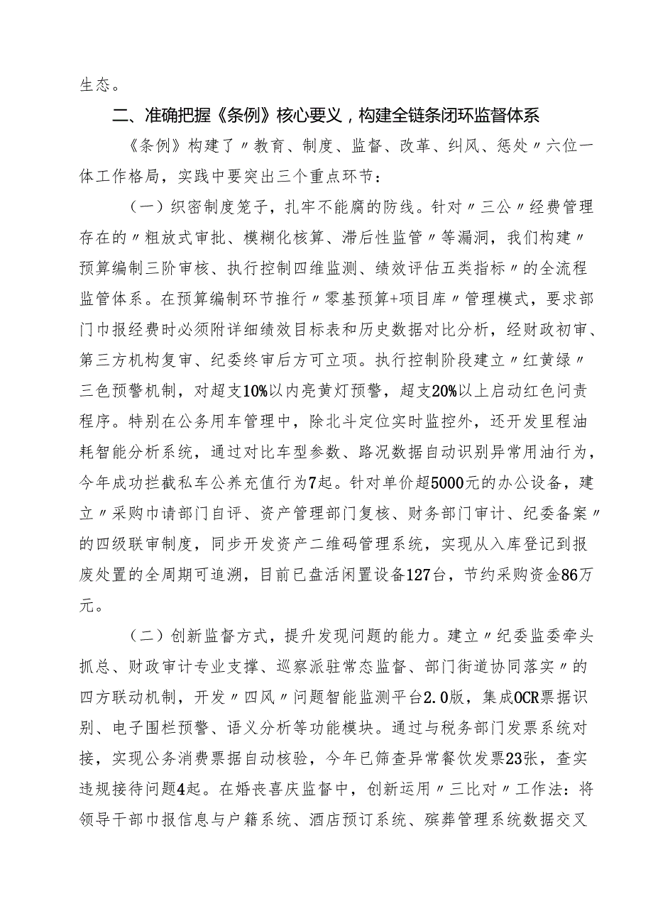 某区纪委书记学习《党政机关厉行节约反对浪费条例》研讨发言材料9篇（最新版）.docx_第3页