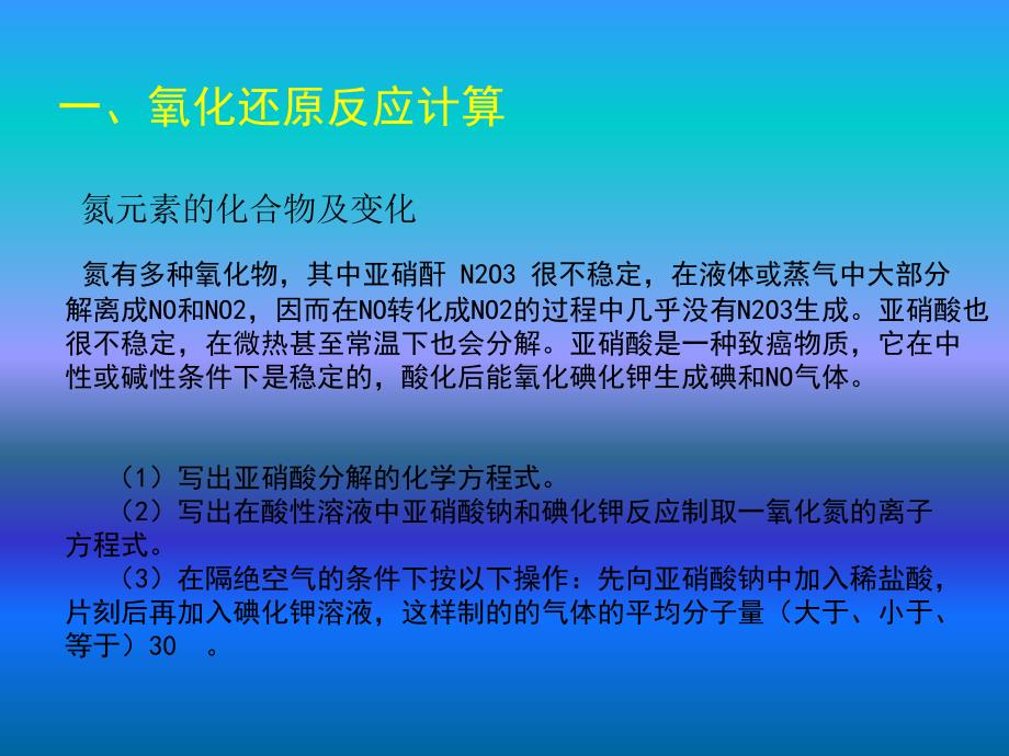 江苏省海门中学高一化学社团活动.ppt_第2页