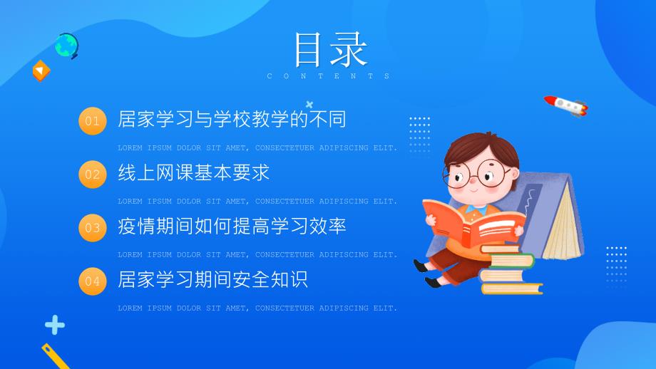 小学疫情网课学习班会全文PPT.pptx_第3页