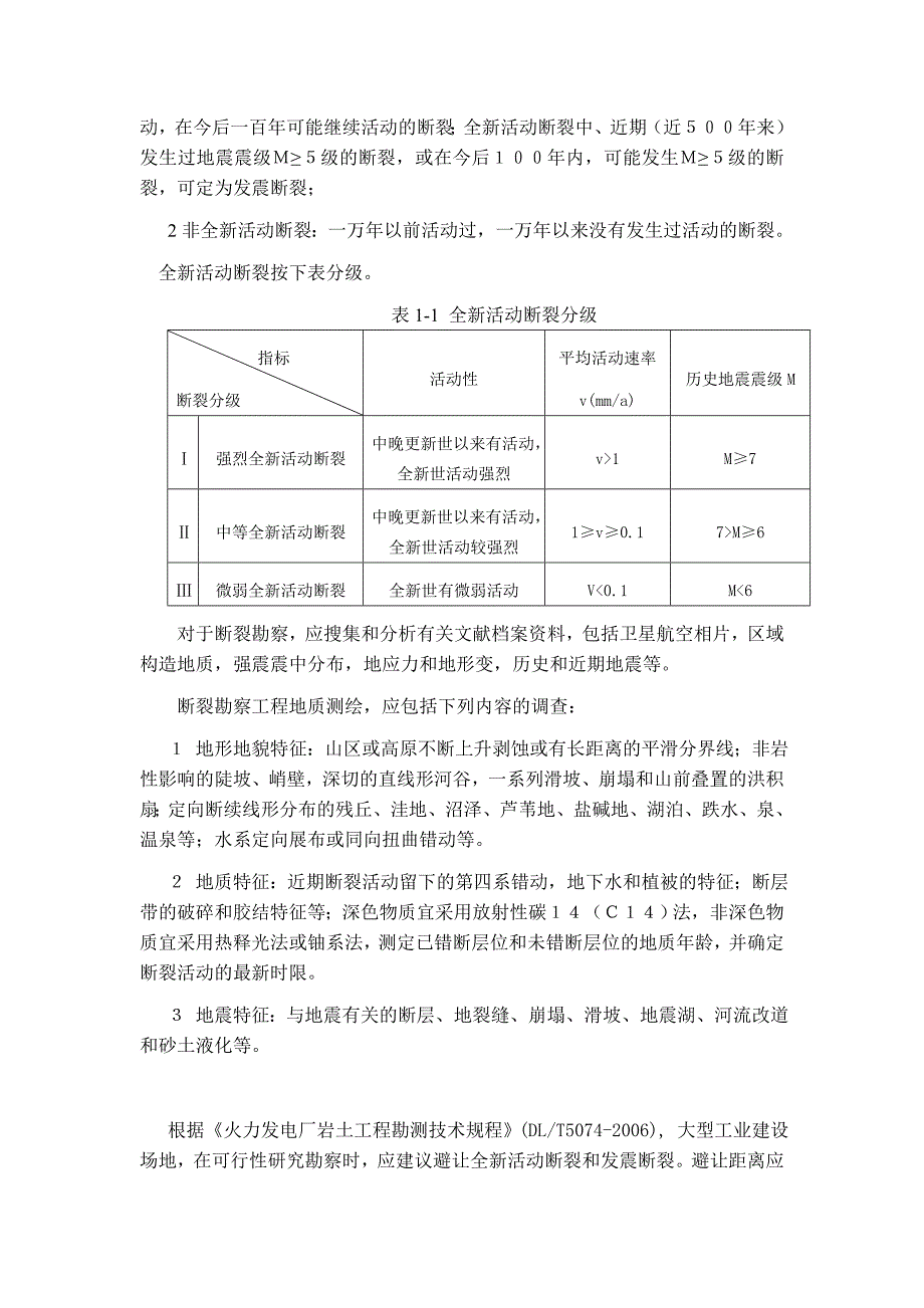 河南省内影响工程选址的主要活动断裂资料汇编最终版.doc_第3页