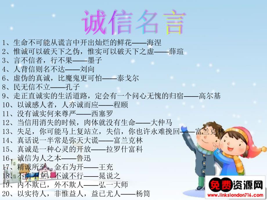 小学生诚信主题班会课件.ppt_第3页