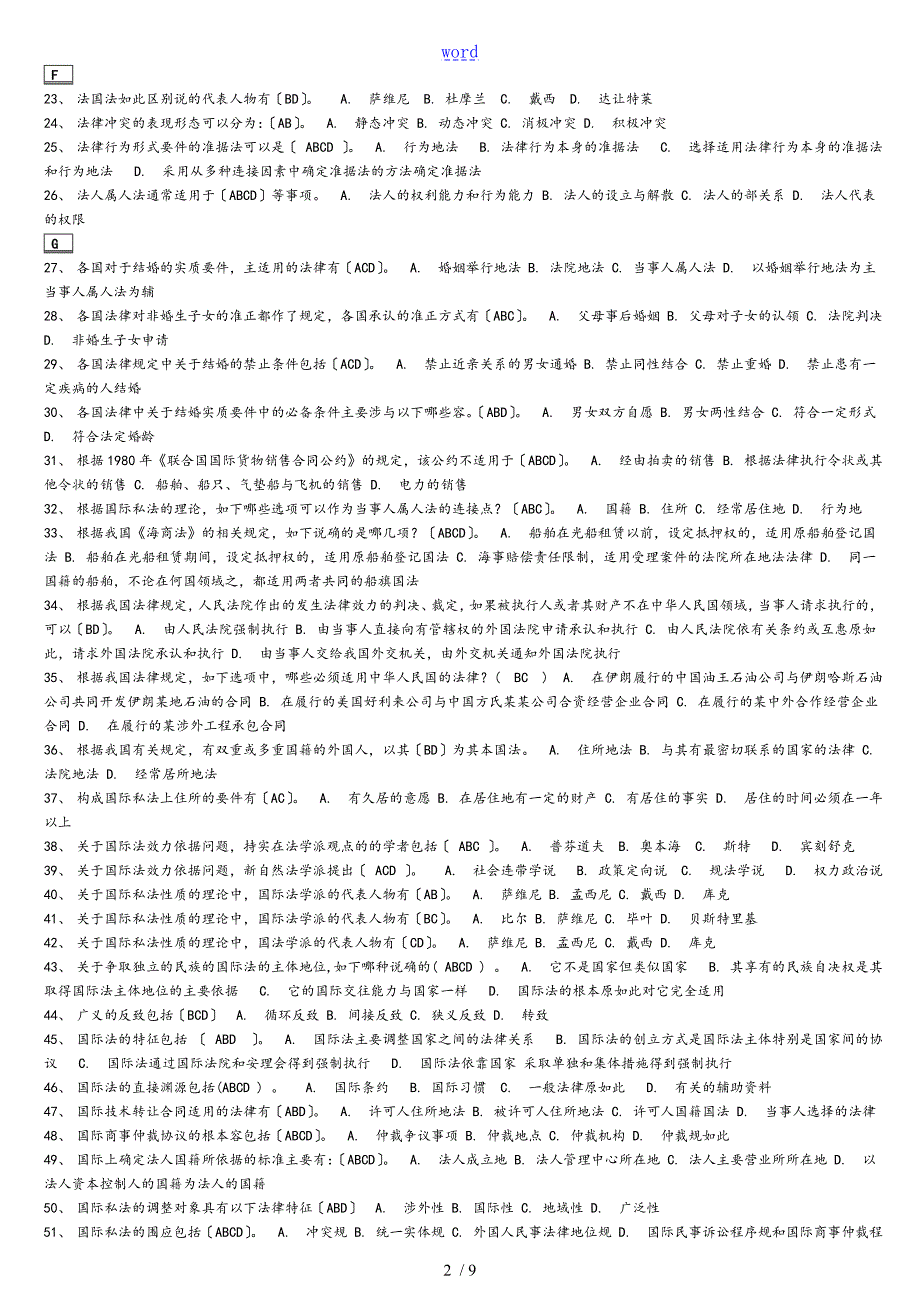 电大国际私法机考题库.doc_第2页