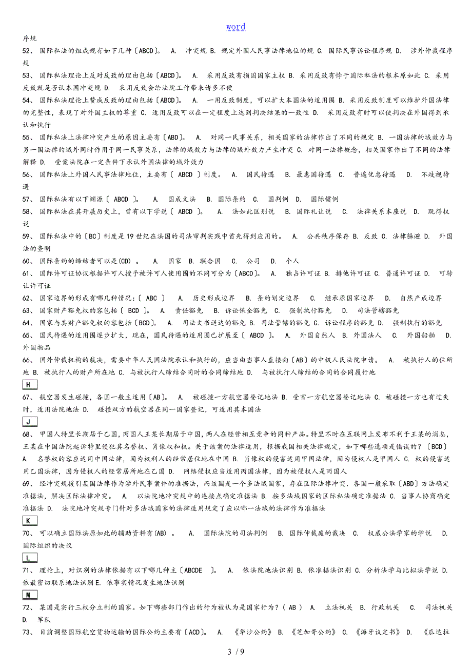电大国际私法机考题库.doc_第3页