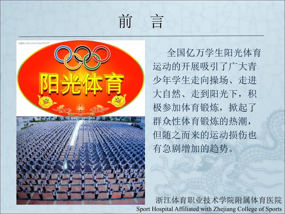 少儿运动损伤的预防与处理PPT课件.ppt_第2页