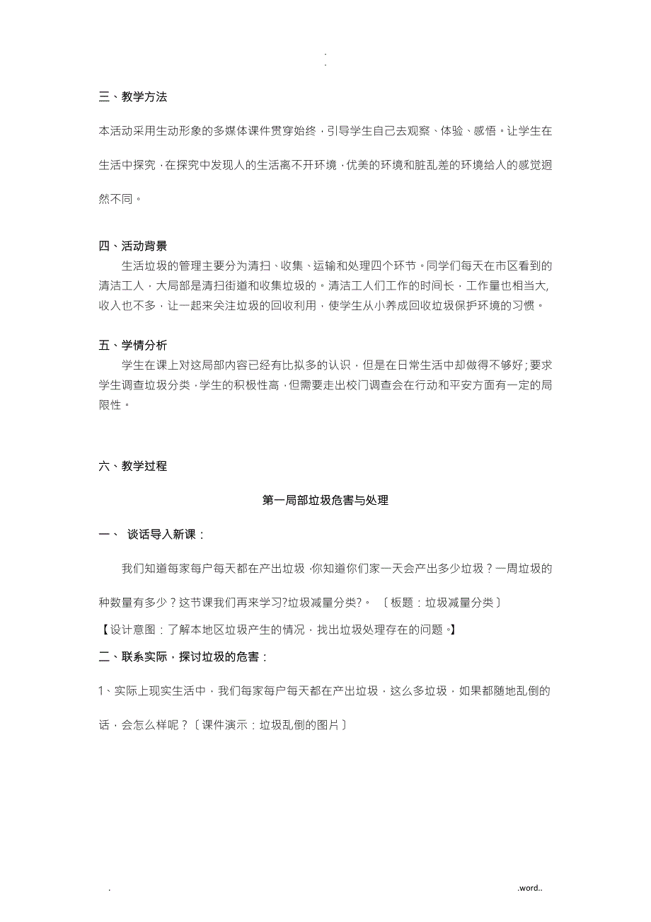环保之垃圾减量分类教学方案.doc_第2页