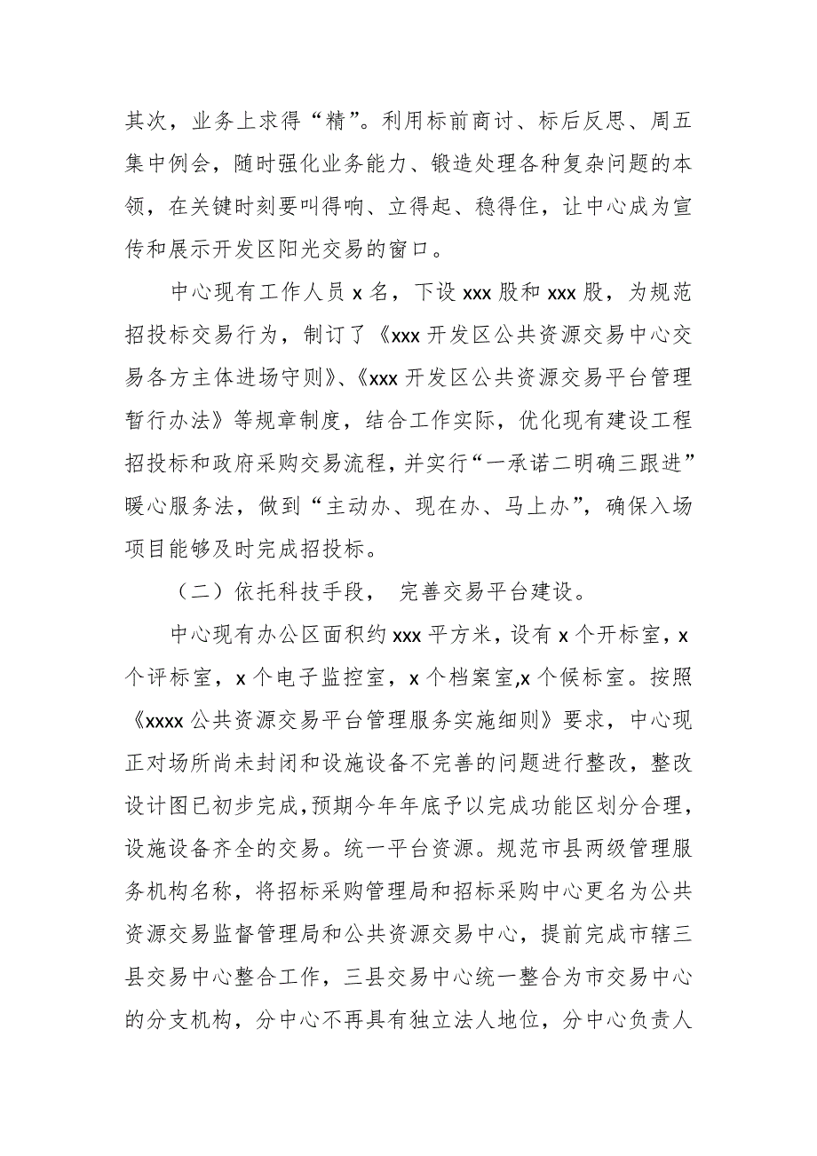 某市公共资源交易中心工作情况汇报材料.docx_第2页