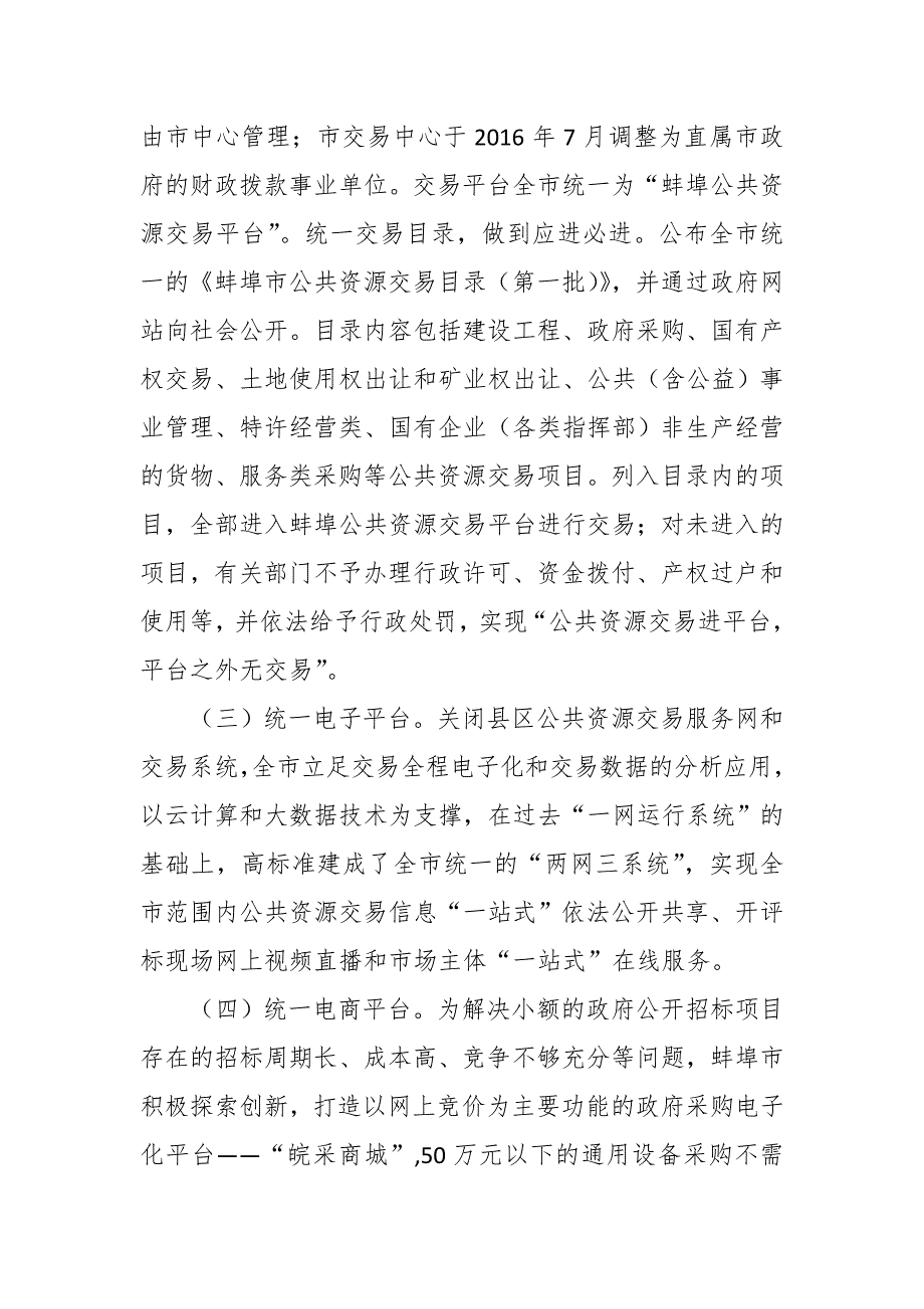 某市公共资源交易中心工作情况汇报材料.docx_第3页