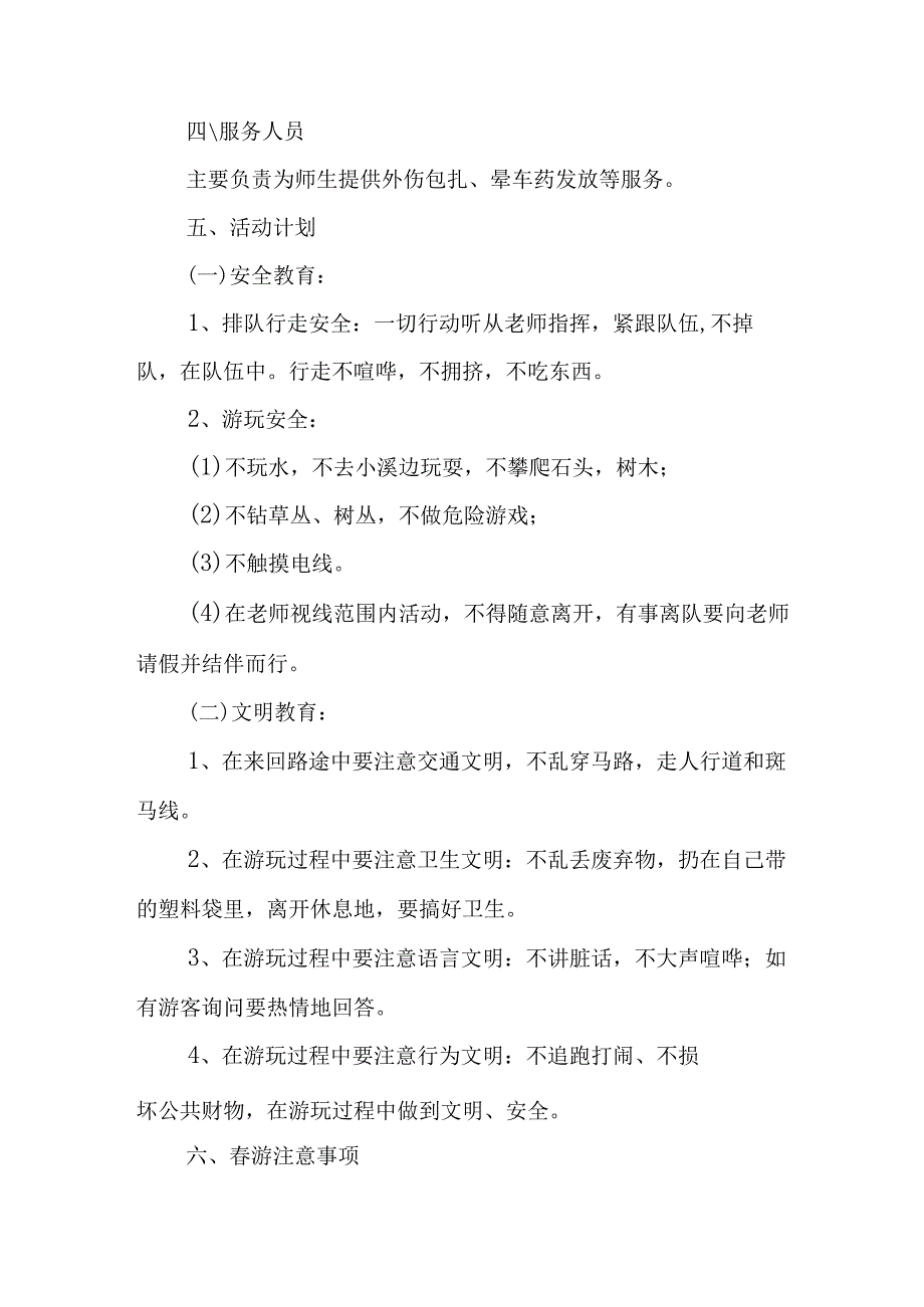 学校2025年研学旅行实施工作方案 合计11份.docx_第2页