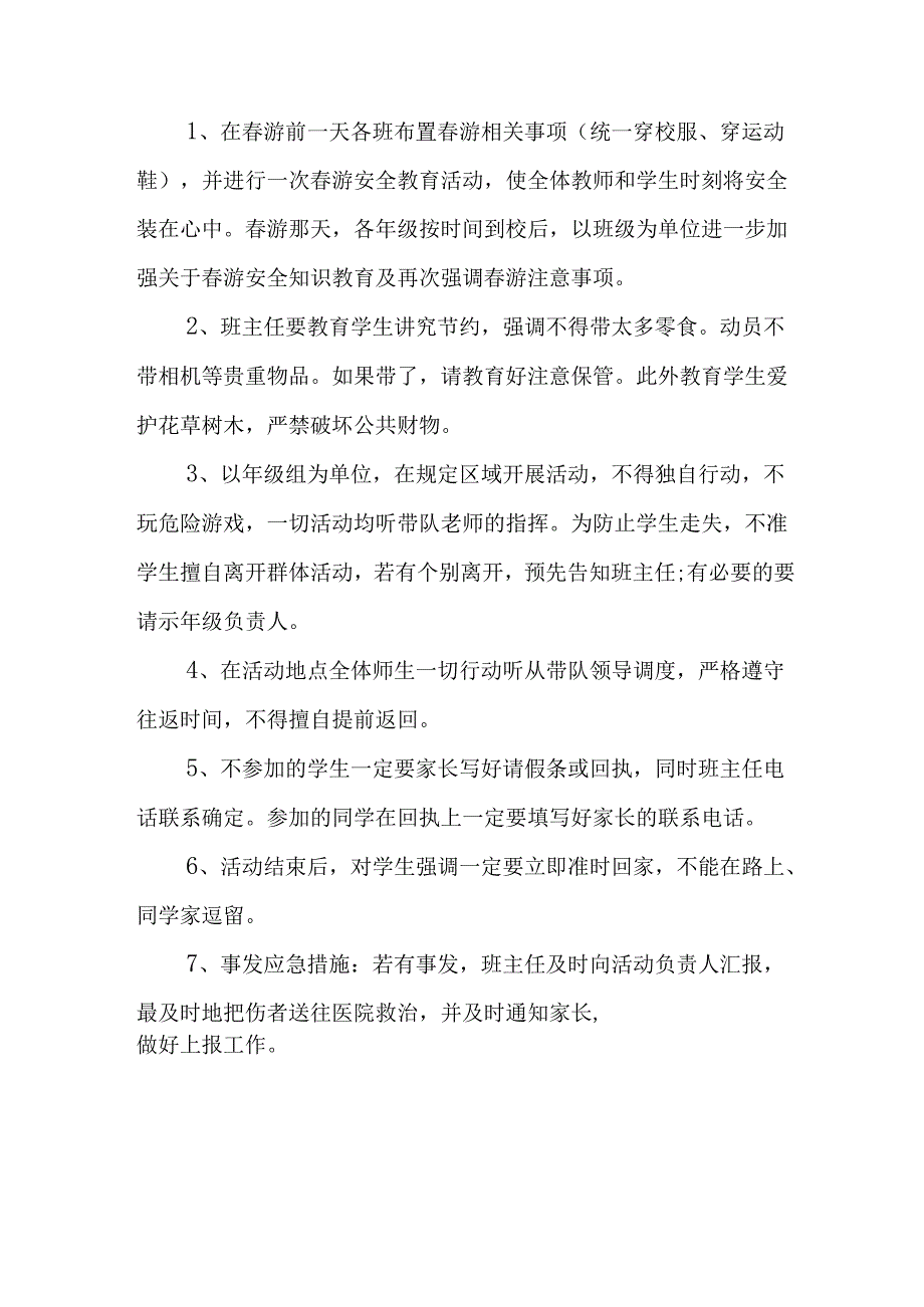 学校2025年研学旅行实施工作方案 合计11份.docx_第3页