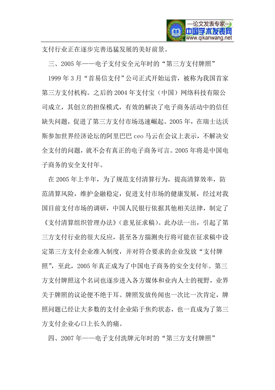 浅谈第三方支付牌照.doc_第2页
