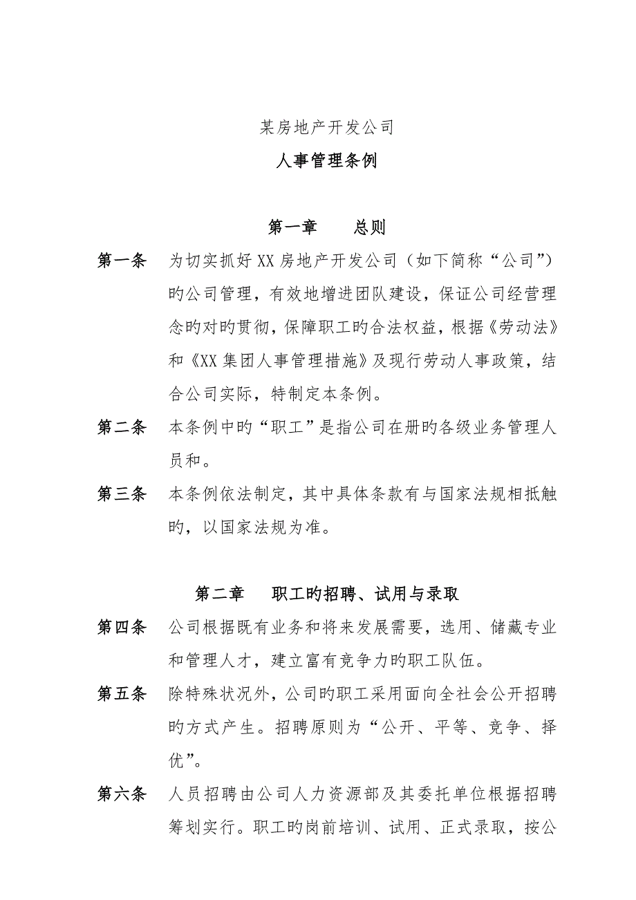 房地产公司人事管理制度.doc_第1页