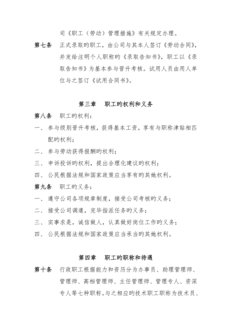 房地产公司人事管理制度.doc_第2页