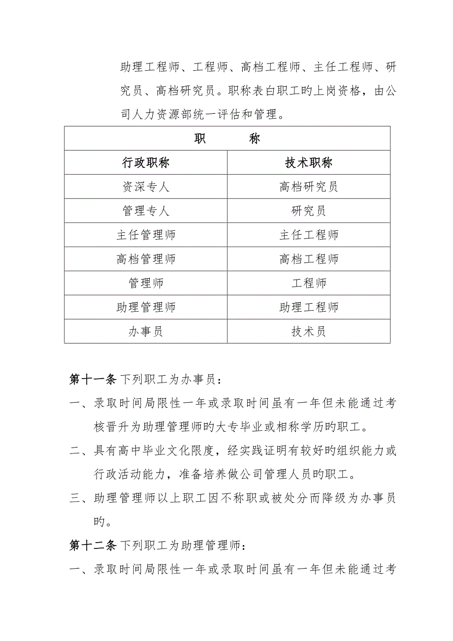房地产公司人事管理制度.doc_第3页