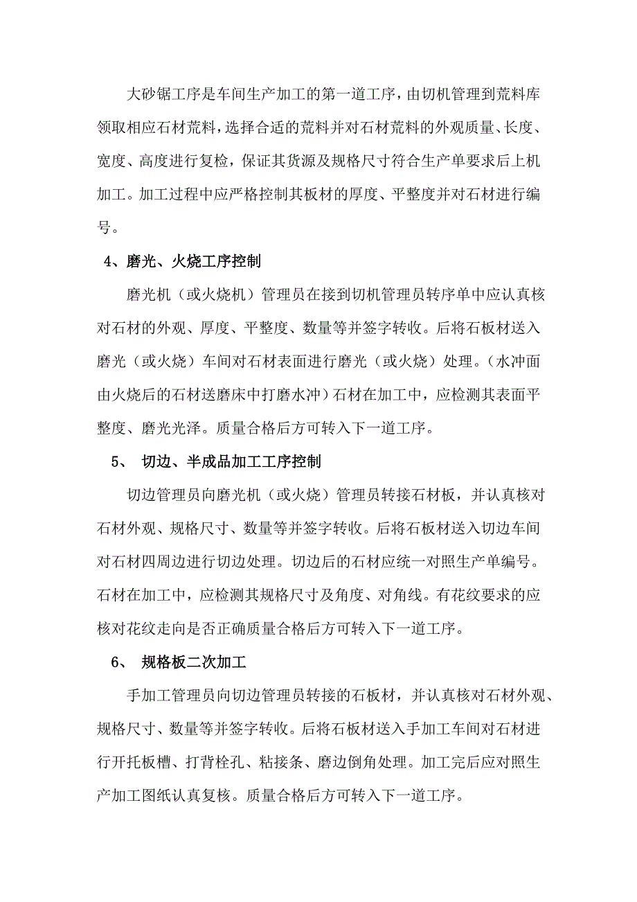 石材生产质量控制措施及保证.doc_第2页