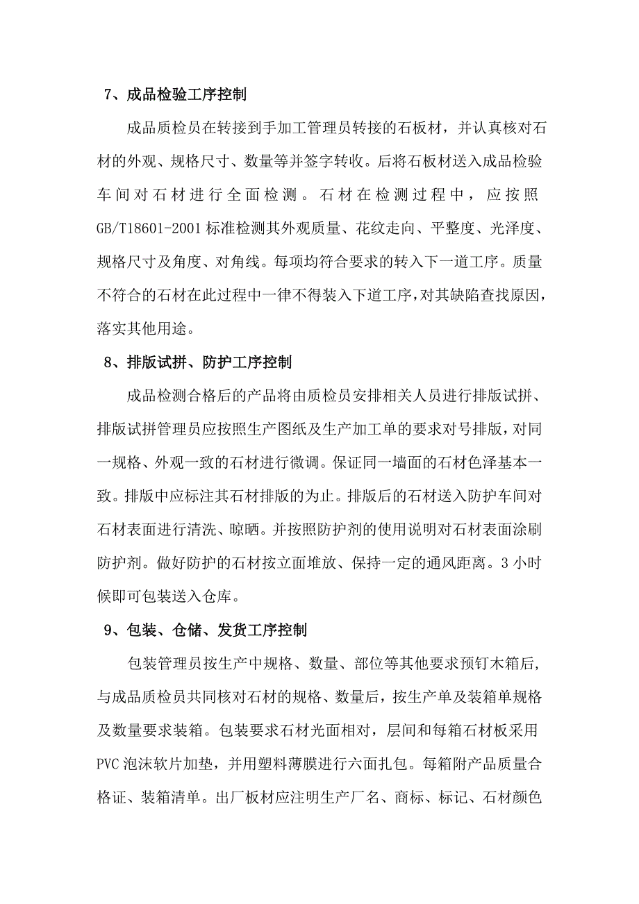石材生产质量控制措施及保证.doc_第3页