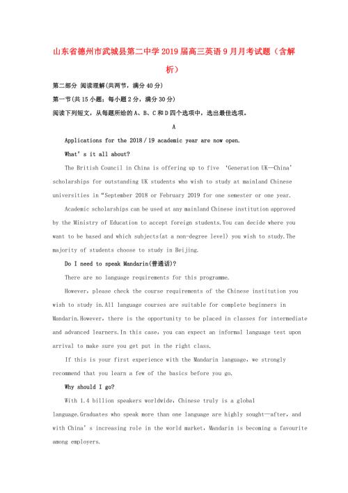 山东省某知名中学高三英语9月月考试题含解析2.doc