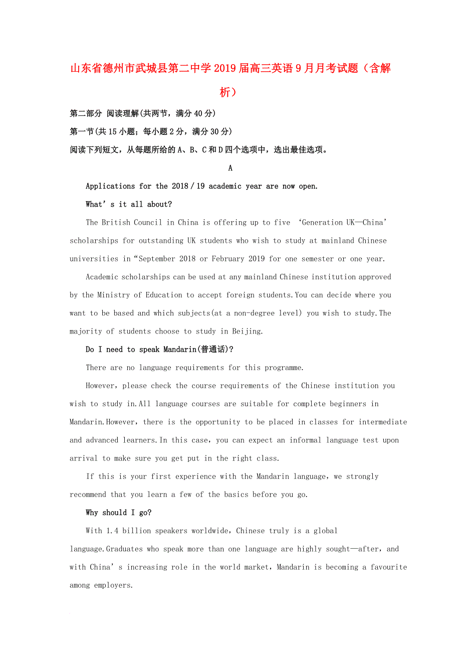 山东省某知名中学高三英语9月月考试题含解析2.doc_第1页