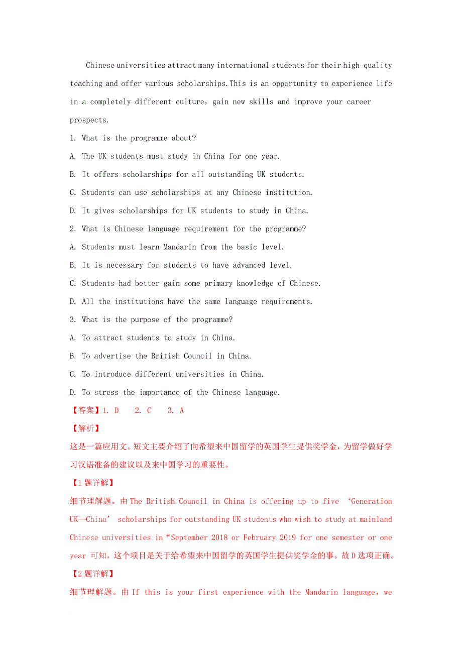 山东省某知名中学高三英语9月月考试题含解析2.doc_第2页