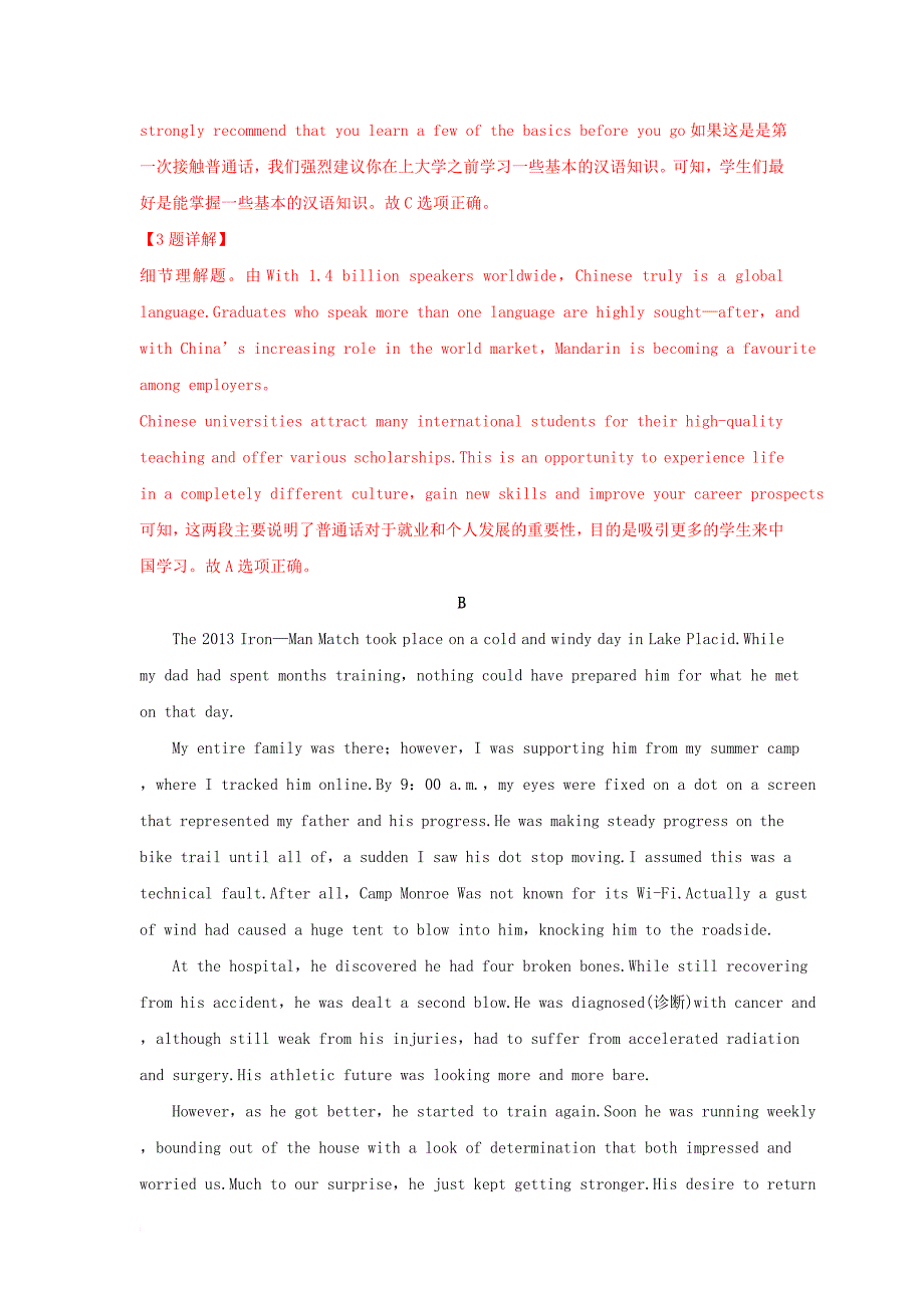 山东省某知名中学高三英语9月月考试题含解析2.doc_第3页
